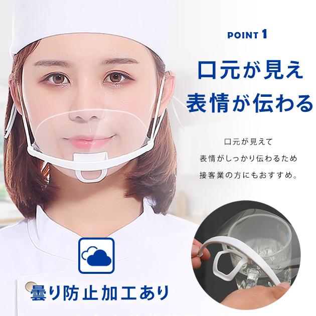 マウスシールド 10枚 フェイスシールド 飲食店 接客業 笑顔が見える 口元 マウスシールドマスク 透明 |  | 05