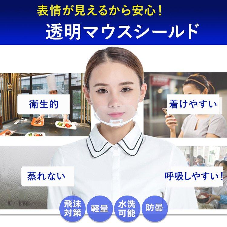マウスシールド フェイスシールド 飲食店 接客業 笑顔が見える 口元 マウスシールドマスク 透明 5枚 |  | 04