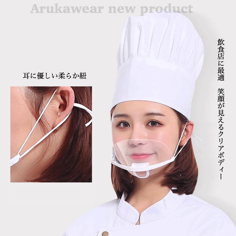 マウスシールド フェイスシールド 飲食店 接客業 笑顔が見える 口元 マウスシールドマスク 透明 5枚 |  | 08