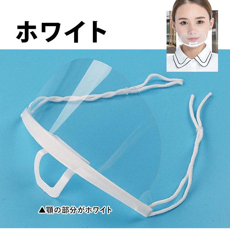 マウスシールド フェイスシールド 飲食店 接客業 笑顔が見える 口元 マウスシールドマスク 透明 5枚 |  | 01