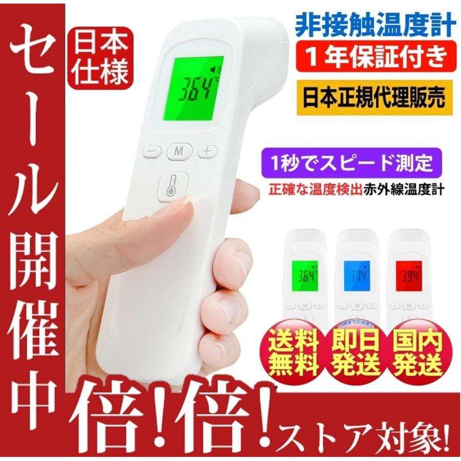 クーポン配布 6万台突破還元セール 非接触型 温度計 赤外線  日本語説明書付き 温度計  送料無料