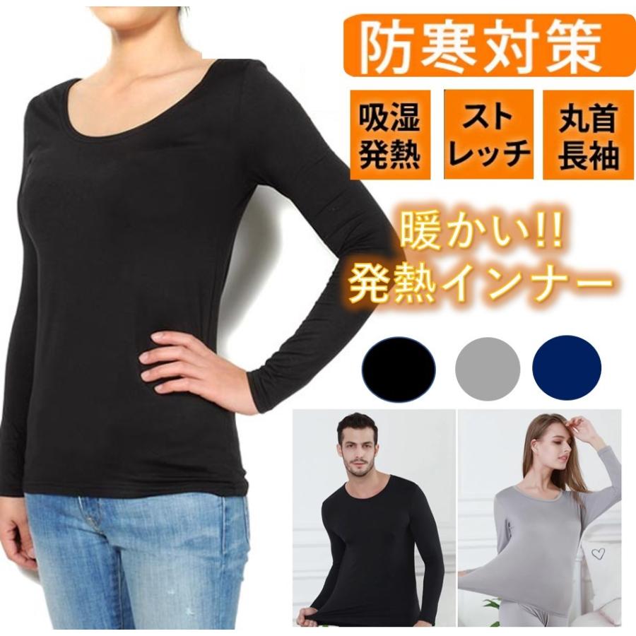 防寒インナー ヒートテック ヒート 長袖  丸首  ごわごわしない生地 暖 ルームウエア メンズ レディース  冷え対策 保温グッズ | 
