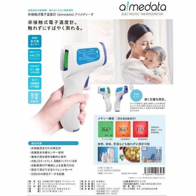 非接触式電子温度計 アイメディータ aimedata 東亜産業 : ダイワ