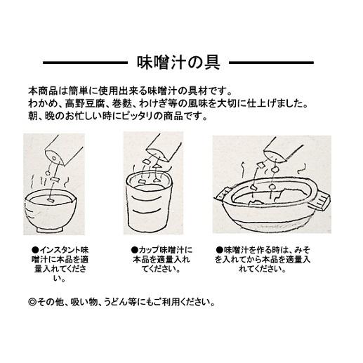 味噌汁具材 三陸産わかめ使用 みそ汁の具 53g 国内産 国産 味噌汁の具