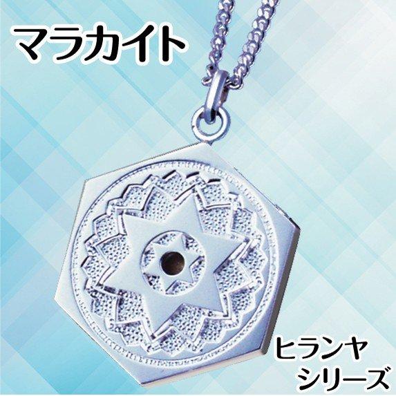 ヒランヤペンダント マラカイト 孔雀石 シルバー シルバー999にロジウムメッキ加工 六芒星 ネックレス ダビデの星 ヘキサグラム アクセサリー  パワーストーン