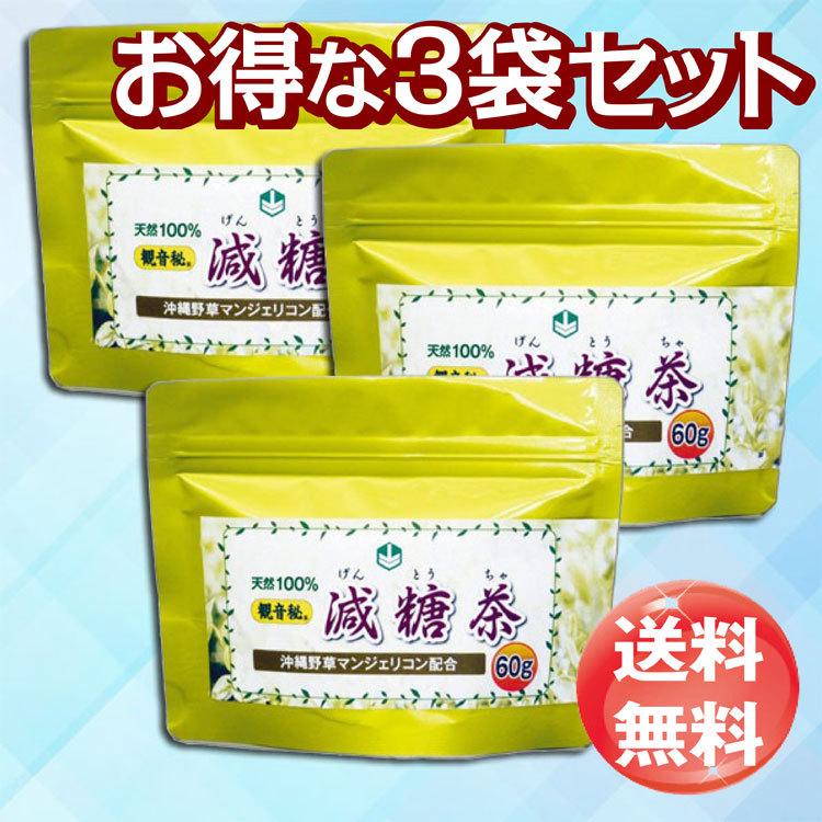 マンジェリコン茶 羅漢果 らかんか 配合 健康茶 粉茶 日本産 沖縄 お茶 減糖茶 お徳用 ３袋まとめセット 送料無料