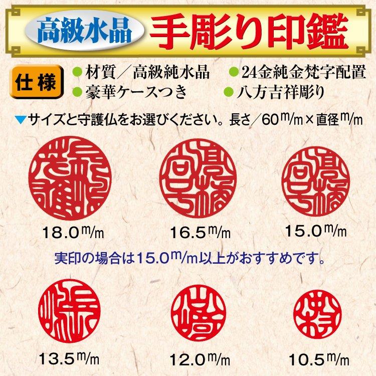 水晶 手彫り 印鑑 10.5mm パワーストーン 水晶 風水 守護仏 梵字 開運 印鑑　銀行印　認印　仕事印 クリスタル はんこ お祝い 送料無料
