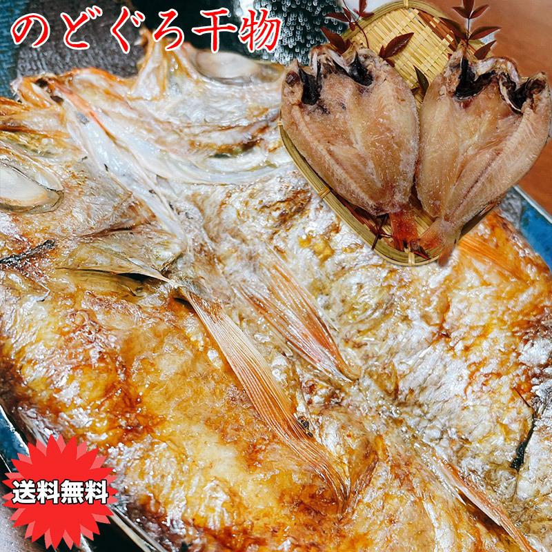 お試し 干物セット 送料無料 高級魚 のどぐろ 2尾セット 大きさが自慢 肉厚 浜田 のどぐろ 赤むつ 赤ムツ 干物 海産物 Cqx3ls3ldn Www Clinicadipierro Com Br