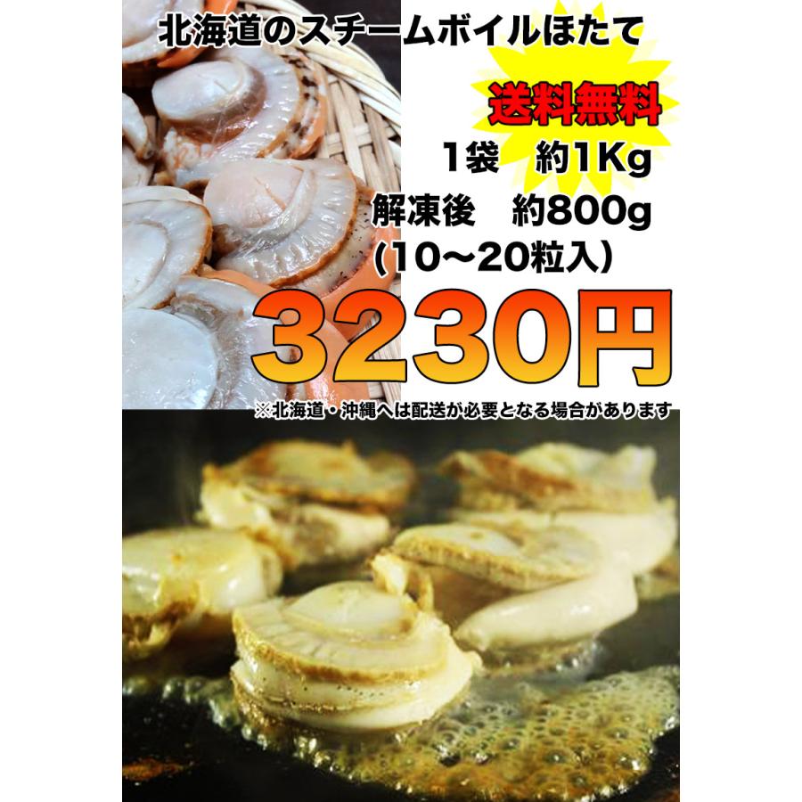 ホタテ ほたて 冷凍 1Kg 北海道 特大 送料無料 ボイルホタテ ギフト 国産 北海道 ボイル帆立 1Kg 内容量800g 海産物｜daiwaya-syunkaan｜08