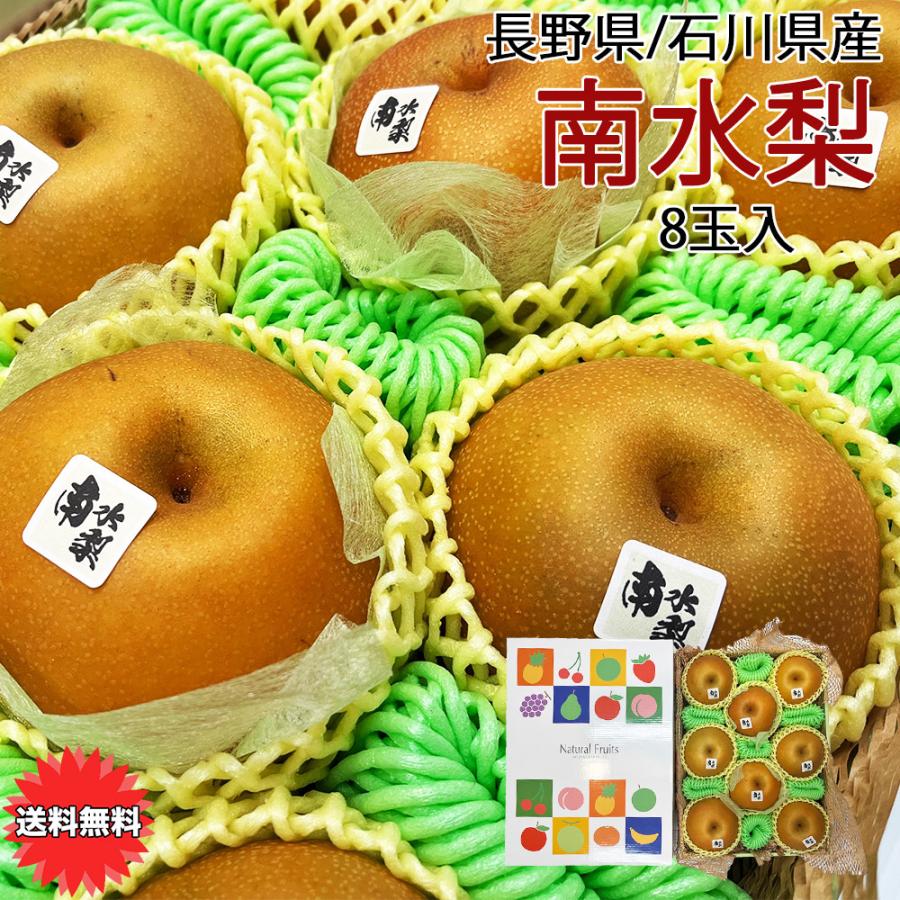 【送料込み】梨 南水 長野県みなみ信州まつかわ町産地直送 優糖生級 2.5kg5 送料込み】梨 南水 長野県みなみ信州まつかわ町産地直送 優糖生級 2.5