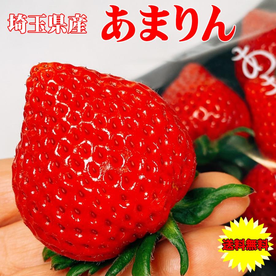 あまりん 通販】「あまりん」埼玉県産いちご ずば抜けて甘い新品種｜豊洲市場
