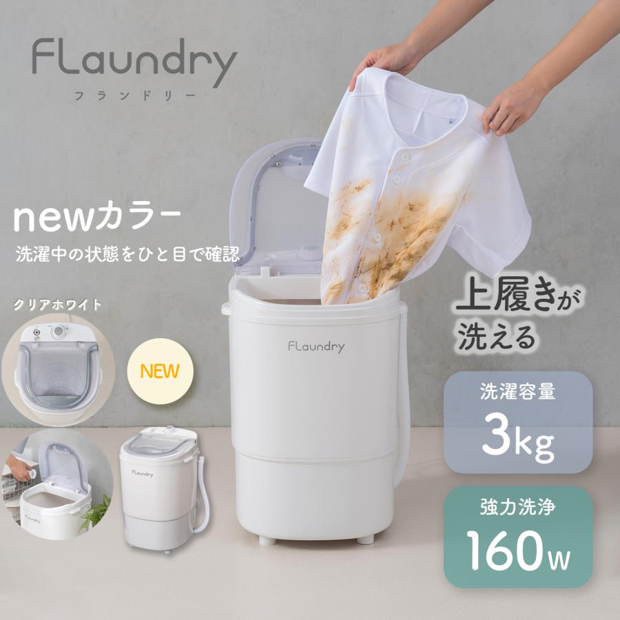 小型洗濯機　3kg ミニ洗濯機　ミニランドリー バケツ洗濯機  靴 2026年NEWモデル  洗濯機 160Wパワフル洗浄　バケツ 1年保証 送料無料