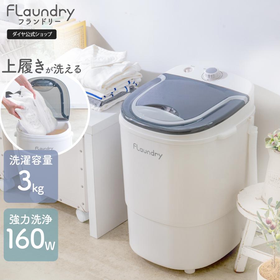 小型洗濯機 ミニ洗濯機  3000円OFF  5/7まで 3kg 160Wパワフル洗浄 ミニランドリー バケツ バケツ洗濯機 持ち運び 靴　靴用 1年保証（Yahoo!・ダイヤYahoo!店）