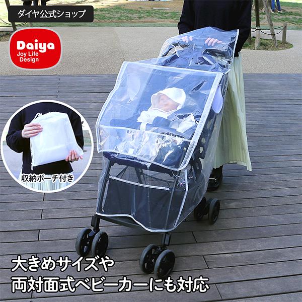 収納ポーチ付属 各社対応 ベビーカー レインカバー アップリカ コンビ ピジョン 花粉 飛沫 防寒 ダイヤ ベビーカー用レインカバーgy ダイヤyahoo 店 通販 Yahoo ショッピング