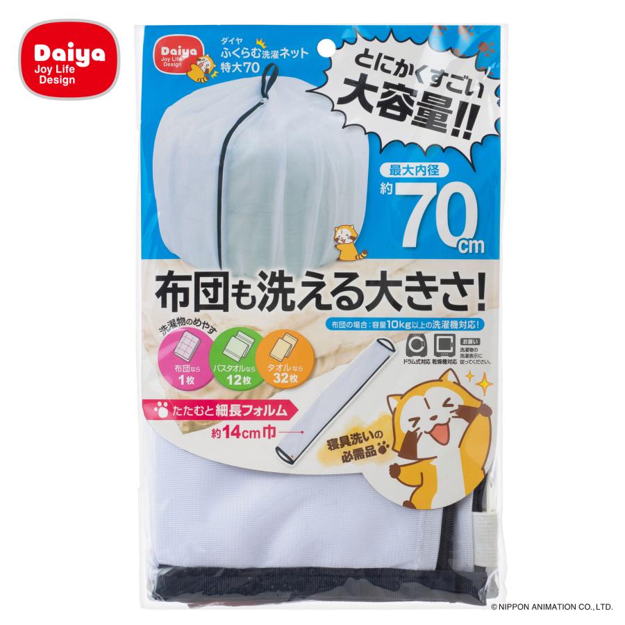 (送料無料) 美品 7kg 洗濯機 布団が洗える大容量 お買い得 ③ 楽天市場】洗濯ネット 特大 布団用 筒形 大型 大容量 布団 毛布 寝具用