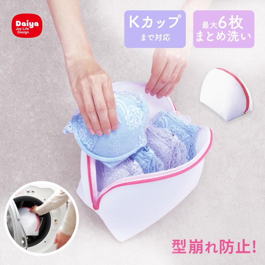 ダイヤ ブラネットシェル型 ブラジャー 大きいサイズ ランジェリー デリケート まとめ洗い 大容量 マタニティ