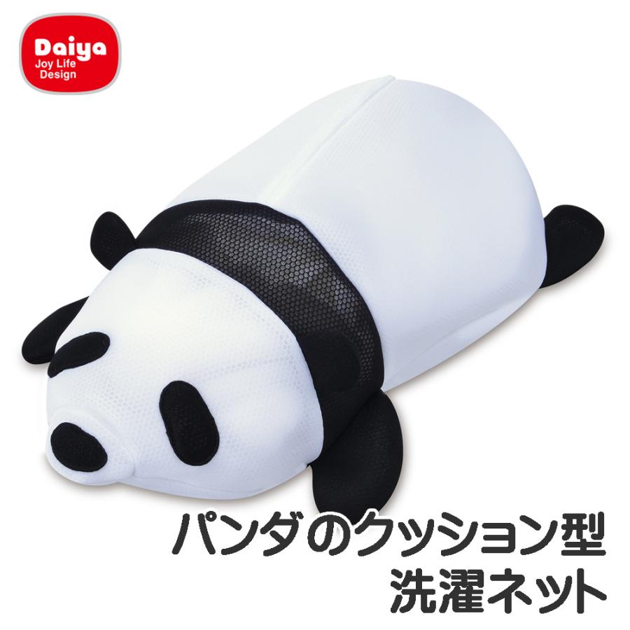 パンダクッションにもなる洗濯ネット かわいい 収納袋 洗濯ネット クッション ぬいぐるみ インテリア プレゼント ダイヤ ごろんねっと パンダ 0573 ダイヤyahoo 店 通販 Yahoo ショッピング