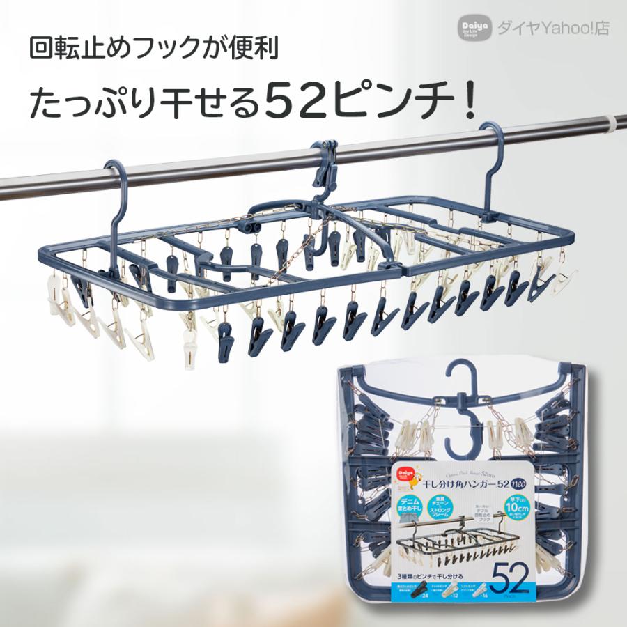 ☆送料無料☆ダブルの回転止めフックが便利 大型ハンガー 52ピンチ | 角ハンガー 回転 傾かない 強風 台風 ベランダ 低い竿 | 干し分け角ハンガー52neo :057618:ダイヤYahoo!店 - 通販 - Yahoo!ショッピング ☆送料無料☆ダブルの回転止めフックが便利 大型ハンガー 52ピンチ | 角ハンガー 回転 傾かない 強風 台風 ベランダ 低い竿 | 干し分け角ハンガー52neo :057618:ダイヤYahoo!店 - 通販 - Yahoo!ショッピング