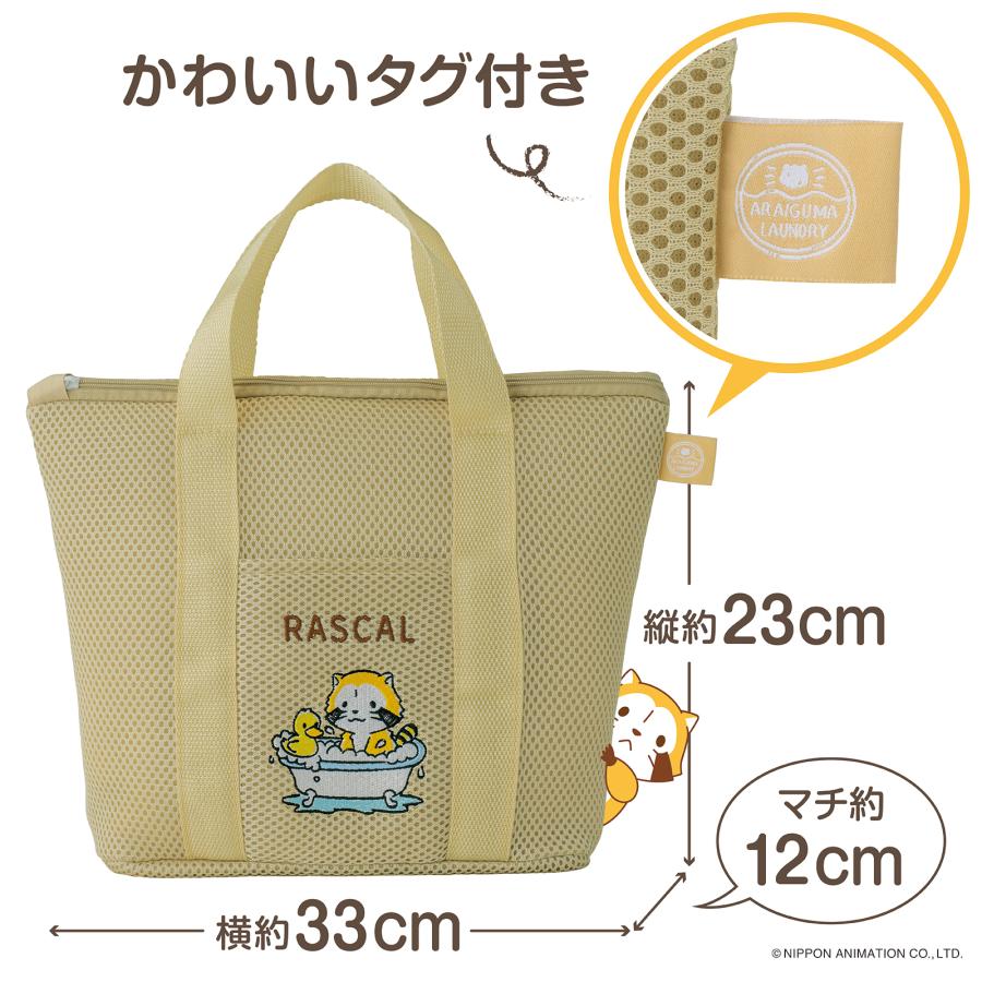 DAIYA（ダイヤ） 【完売しました】ラスカルの洗えるトートバッグ 公式