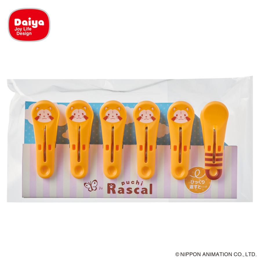 DAIYA（ダイヤ） ☆数量限定 30%OFF☆ラスカルのかわいいクリップ