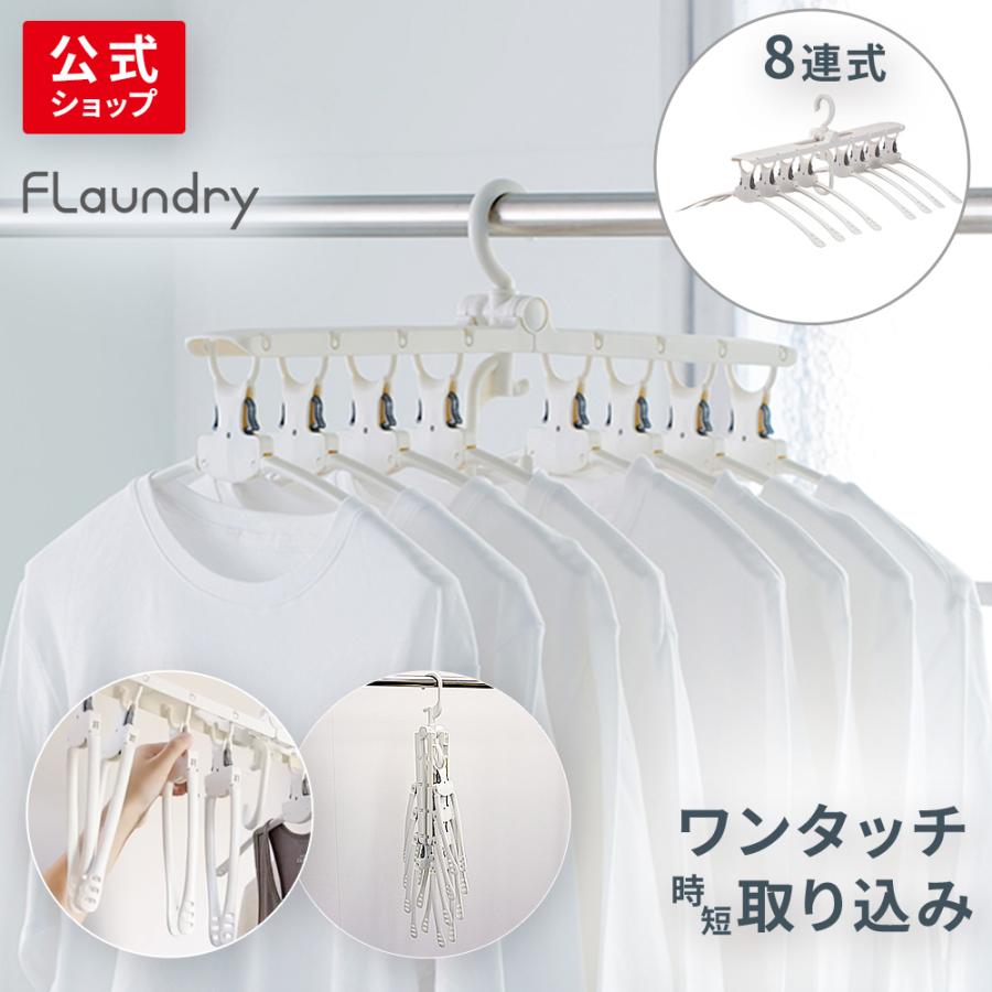 洗濯ハンガー ワンタッチハンガー 8連 8/10までの限定特価 ワンタッチ たためる 北欧風 ベランダ スリム 洗濯物干し 送料無料 の商品画像
