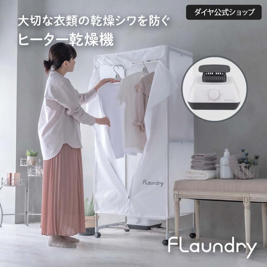 新商品！ハンガーに吊るして干す 衣類乾燥機 | 乾燥機 室内乾燥機 組立式 工具不要 シワ 花粉 梅雨 生乾き ほこり 部屋干し 室内干し ...