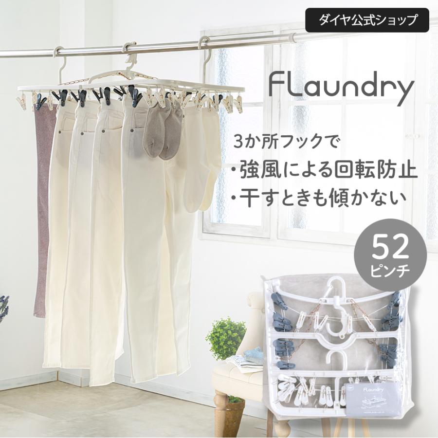 洗濯ハンガー ピンチハンガー 52ピンチ 8/10までの限定特価 ダブル回転止め付 ピンチ付替え可能 風対策 大型 角ハンガー 傾かない 送料無料 の商品画像
