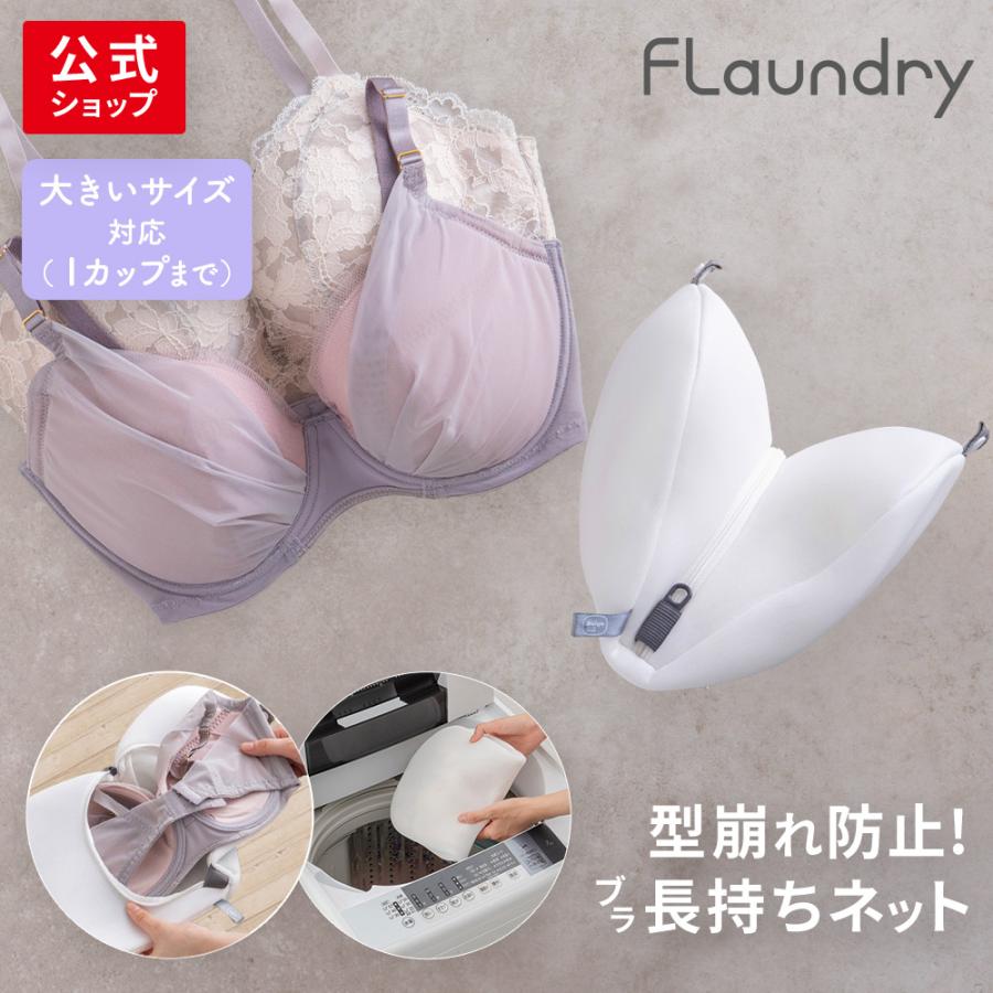 洗濯ネット ブラジャー ブラジャーネット ブラジャー用 型崩れ防止 大きいサイズ対応 無蛍光 ふわふわ生地 ドラム式 送料無料　（Yahoo!・ダイヤYahoo!店）