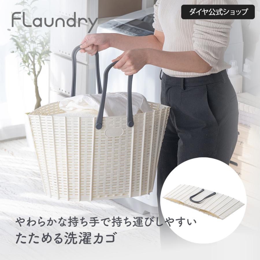 DAIYA（ダイヤ） [大容量30L たためる洗濯カゴ] 洗濯かご ランドリー