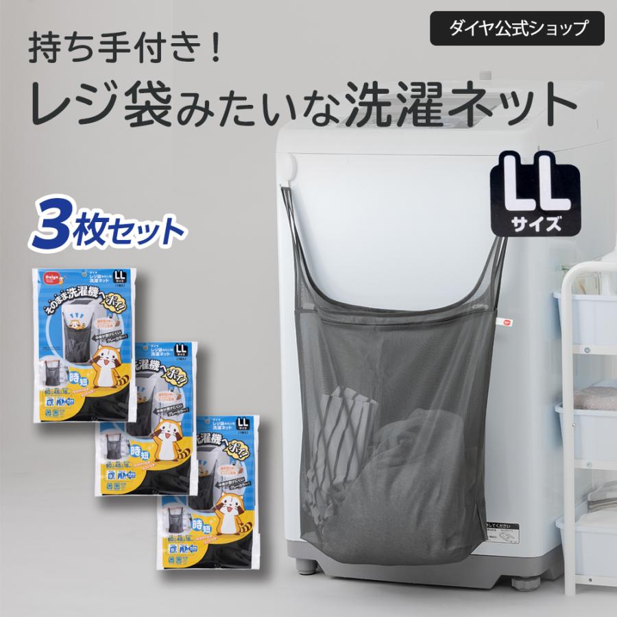 【特価】Veimia 3枚 セット 　新品　洗濯ネット付(値下げ交渉可) DAIYA（ダイヤ） 【単品購入より860円OFF お買い得3枚セット】仕分け