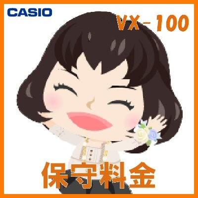 VX-100 年間保守（延長プラン）