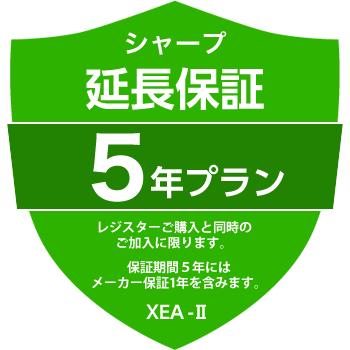 シャープ　延長保証　（5年） XEA-II