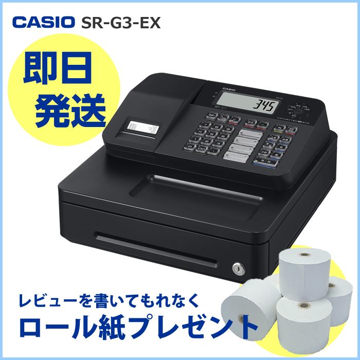 CASIO レジスター SR-G3-EX-BK 業務用 Bluetooth対応 CASIO レジスター カシオ SR-G3-EX-BK ブラック セルフプラン
