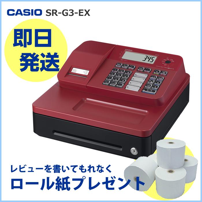 CASIO レジスター カシオ SR-G3-EX-RD レッド セルフプラン CASIO レジスター カシオ SR-G3-EX-RD レッド セルフプラン