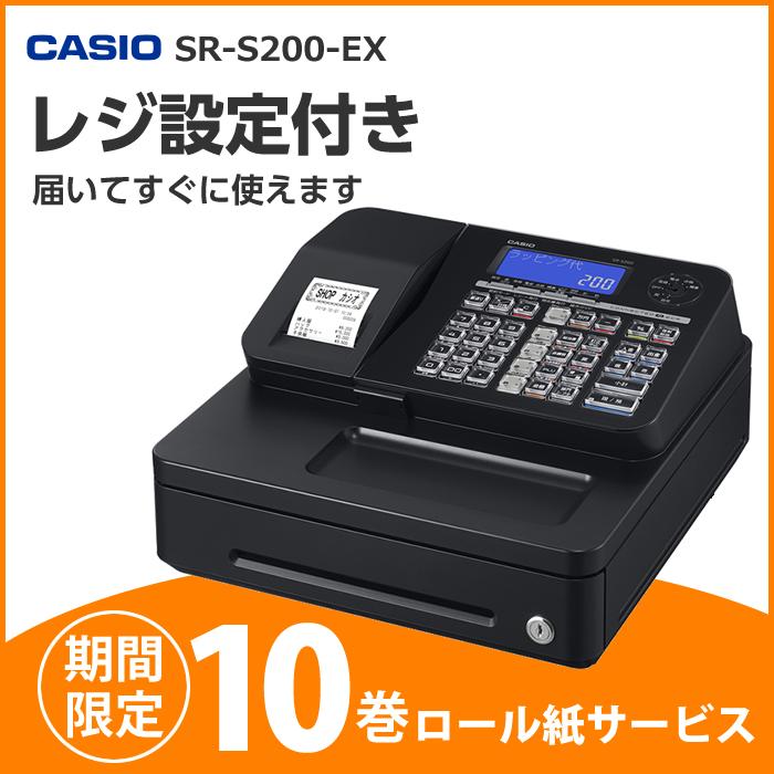 CASIO レジスター SR-S200-we レジロール付き カシオ レジスター SR-S200-EX Bluetoothでスマホと連携！軽減