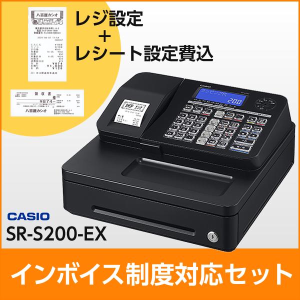 CASIO（カシオ） レジスター SR-S200-EX-BK ブラック インボイス制度