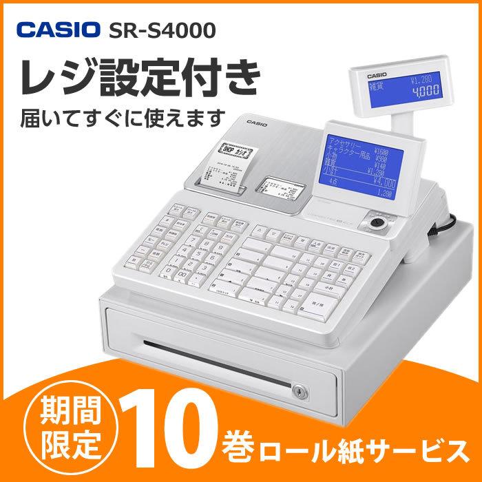 CASIO レジスター スマホと連携 SR-S4000-