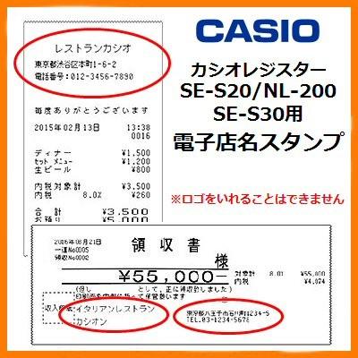CASIO カシオ 電子店名スタンプ NL-200/SE-S20・SE-S30用 CASIO カシオ 電子店名スタンプ NL-200/SE-S20・SE-S30用