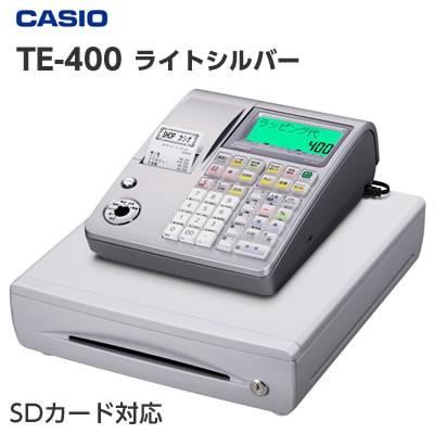 軽減税率対応　レジスター　カシオ　TE-400-SRL　ライトシルバー　すぐ使える安心設定済プラン　CASIO