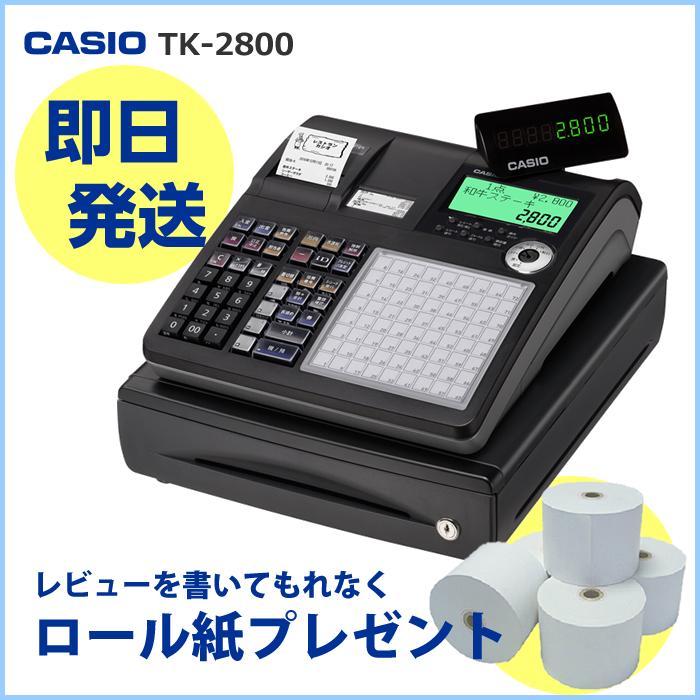 カシオレジスター　TK-2800　店名無料　コンパクト上位機種　23232 カシオレジスターTK-2800店名無料コンパクト上位機種23232