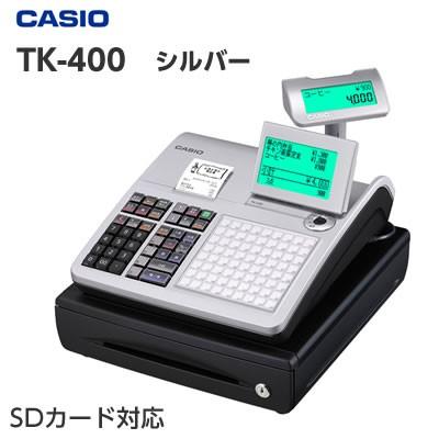 軽減税率対応 レジスター カシオ TK-400-SR シルバー セルフプラン CASIO