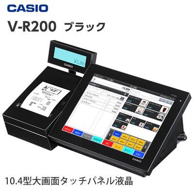 軽減税率対応 タッチパネル搭載 レジスター カシオ V-R200 ブラック 安心設定済プラン CASIO