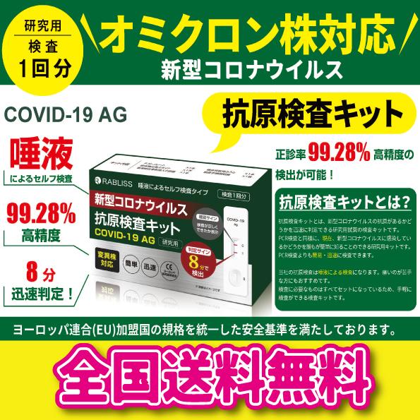 安価な類似品にご注意下さい 限定会員限定 特売 抗原検査キット正診率99 28 ポイント付 コロナウイルス 至上 数量限定 8分判定 唾液で簡単検査