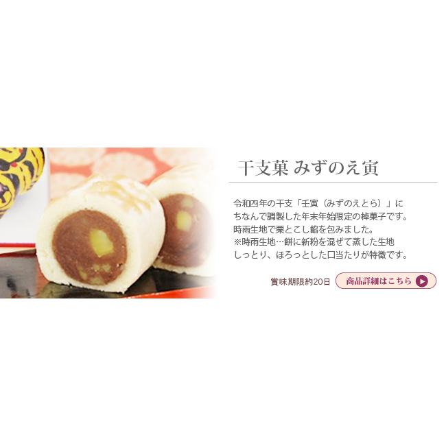 迎春菓詰め合わせ 迎春寅4個干支菓みずのえ寅1棹 和菓子 詰め合わせ お菓子 お取り寄せ ギフト お正月 お年賀 お歳暮 老舗 送料無料 手土産 ご挨拶 栗菓子 寅年 御菓子司 大彌 だいや ヤフー店 通販 Yahoo ショッピング