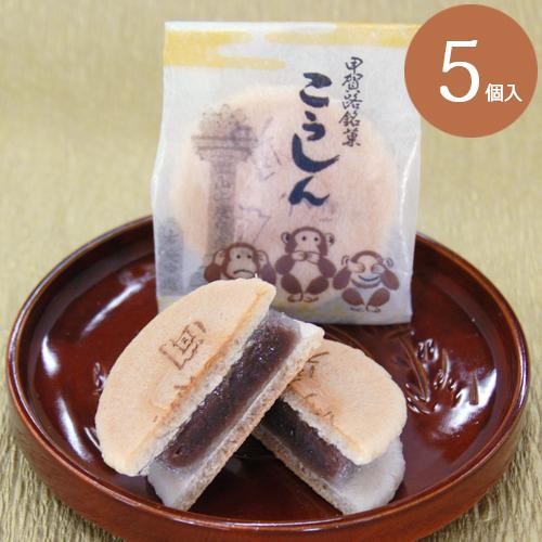 和菓子 こうしん 5個入 お菓子 お取り寄せ ギフト 高級 老舗 法事 お供え お供え物 お土産 ふやき 最中 内祝 プレゼント 甲賀 大彌 | 大彌
