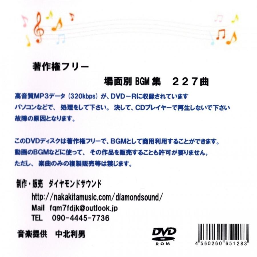 作業用bgm 映像に使える 著作権フリー 場面別ｂｇｍ集２２７曲 ｊａｓｒａｃ申請不要 全曲試聴可 ｍｐ３ 高音質 ｄｖｄ ｒｏｍ 4560260651283 ダイヤモンドサウンド 通販 Yahoo ショッピング