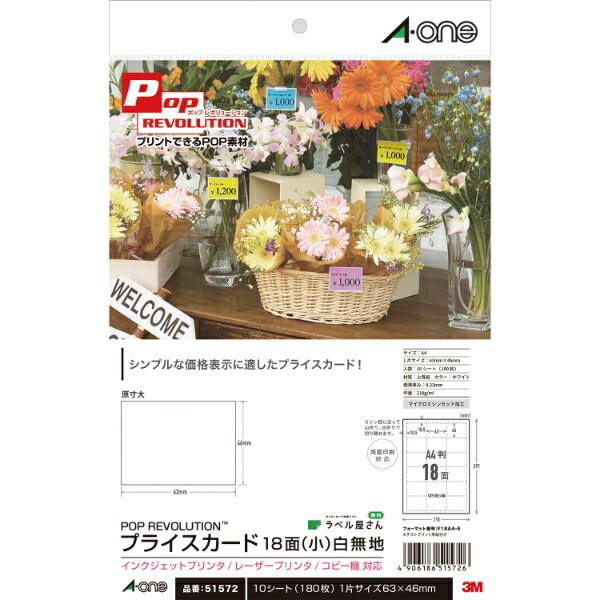 エーワン POP REV プライスカード白無地 小 51572 : ダイヤ
