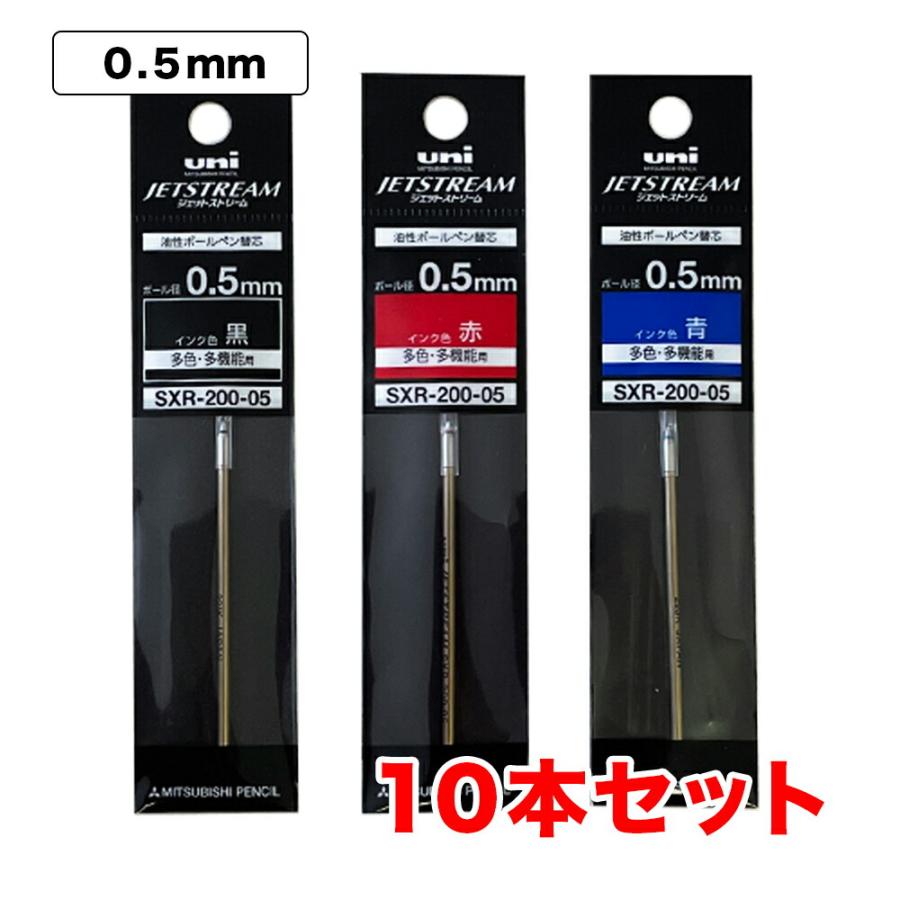 ジェットストリーム 三菱鉛筆 ボールペン替芯 0.5mm リフィル 油性 10