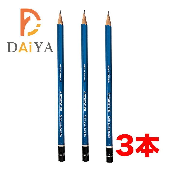 ステッドラー（STAEDTLER） ルモグラフ鉛筆 100-HB ×3個 : ダイヤ