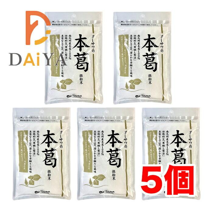 爆買い新作 オーサワの本葛 微粉末 100g 小 ×5個\着後レビューでプレゼント有 オーサワの本葛(微粉末)100g(小)×5個\着後レビューでプレゼント有!/